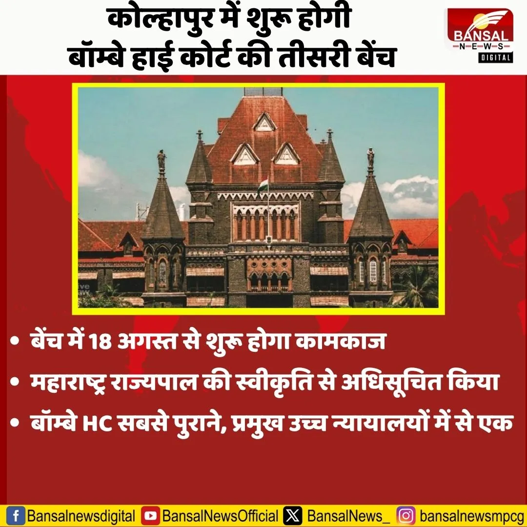 Bombay High Court Third Bench