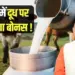 Bonus On Milk MP CM Mohan Yadav announcement for farmers