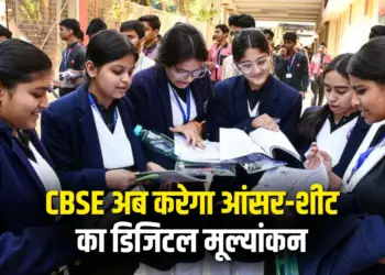 CBSE Digital Evaluation