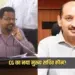 CG 13th Chief Secretary