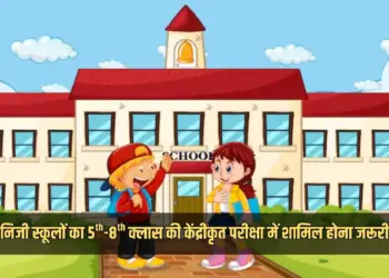 CG 5th-8th Class Centralised Exam