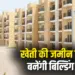 CG Affordable Housing Scheme, kifayati awas yojana