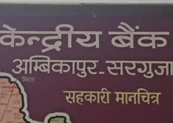 CG Ambikapur Cooperative Bank Scam