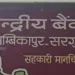 CG Ambikapur Cooperative Bank Scam