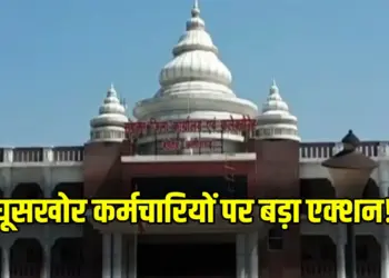 CG Awas Yojana Fraud