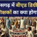 CG B.Ed Teachers Reinstatement Demand