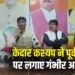 CG BJP Forest Minister Kedar Kashyap Press Conference