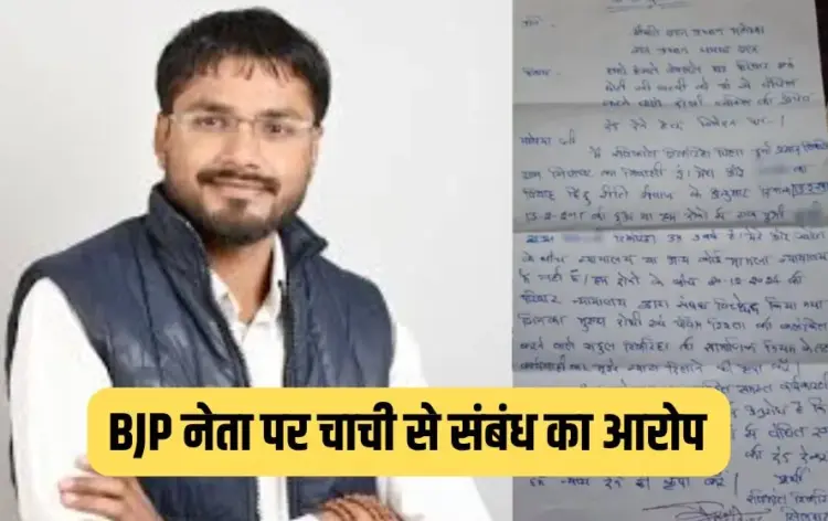 CG BJP Leader Controversy