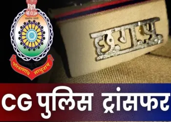 CG Bastar Police Transfer