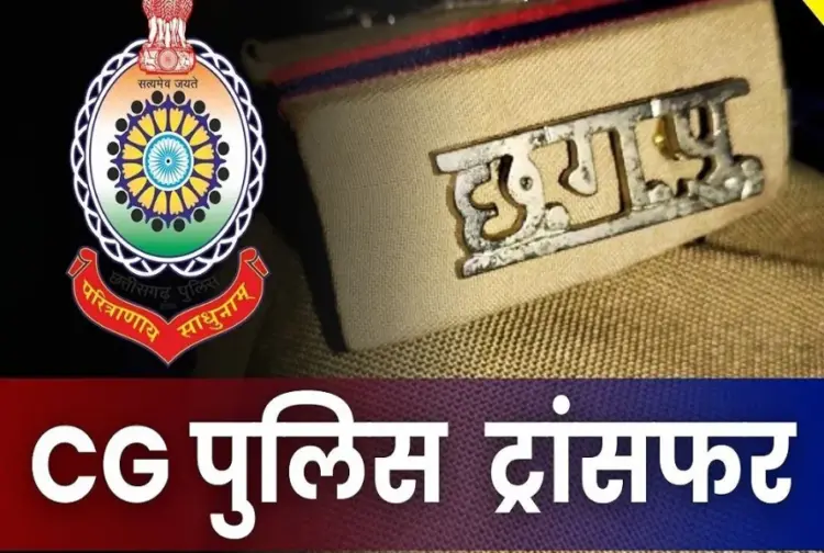 CG Bastar Police Transfer