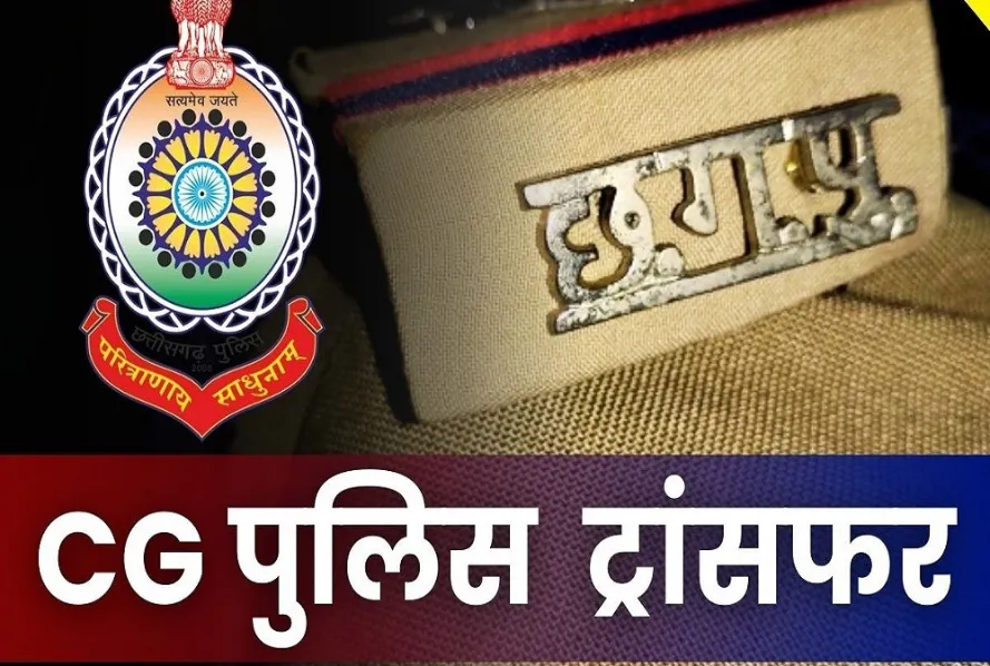 CG Bastar Police Transfer