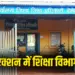 CG Bemetara Education Department Action