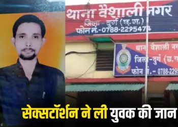 CG Bhilai Honeytrap suicide News sextortion blackmail