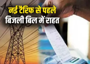 CG Bijli Bill Tarrif Hike