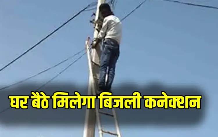 CG Bijli Connection