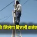 CG Bijli Connection