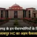 CG Bilaspur High Court