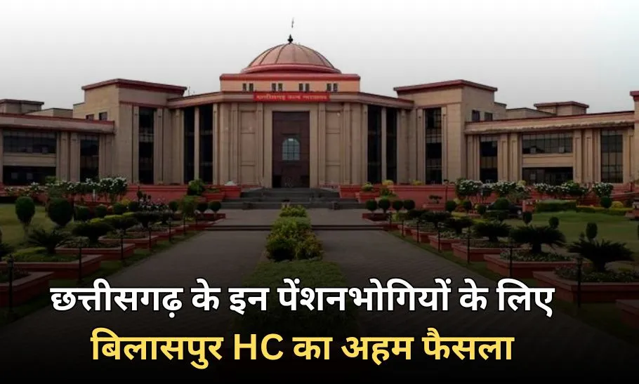 CG Bilaspur High Court
