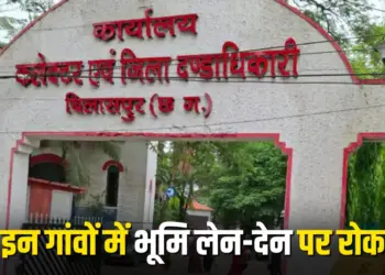 CG Bilaspur Railway Flyover Land Deal Ban