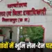 CG Bilaspur Railway Flyover Land Deal Ban