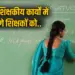 CG Bilaspur Collector Orders teachers relieved