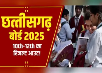 CG Board 10th 12th Result 2025
