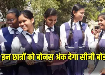 CG Board Exam 2025 Bonus Marks