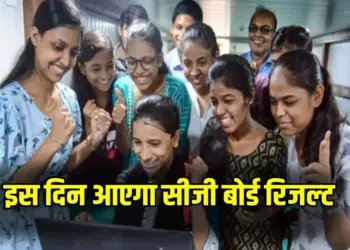 CG Board Result 2025 Date