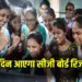 CG Board Result 2025 Date
