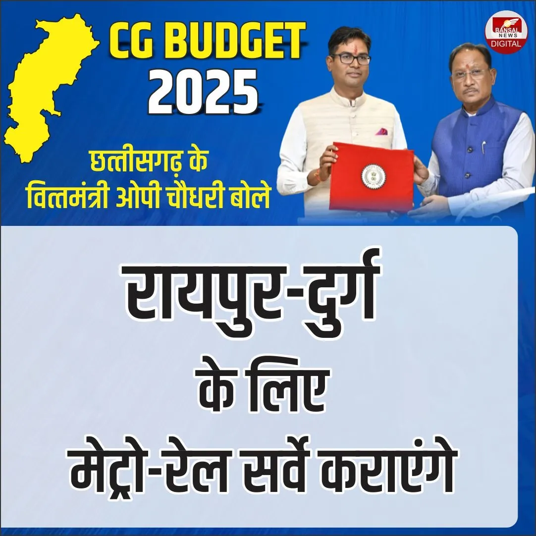 CG Budget 2025