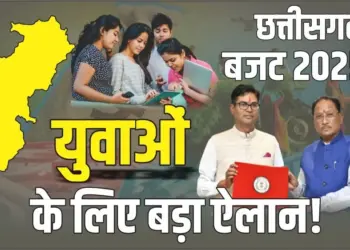 Chhattisgarh Budget 2025 Sarkari Bharti