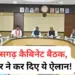 CG Budget Cabinet Meeting