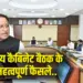 CG Cabinet Meeting Decisions