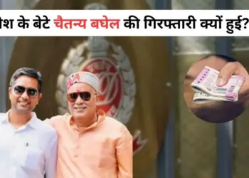 CG Chaitanya Baghel Case