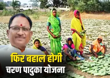 CG Charan Paduka Yojana Relaunch