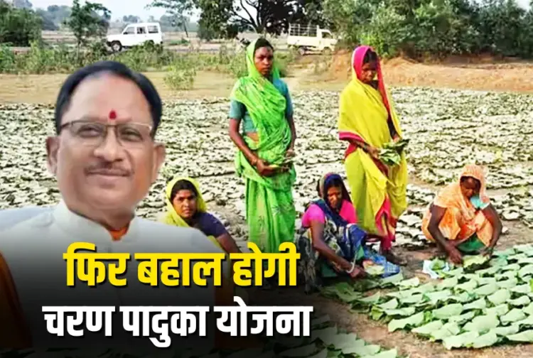 CG Charan Paduka Yojana Relaunch
