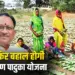 CG Charan Paduka Yojana Relaunch