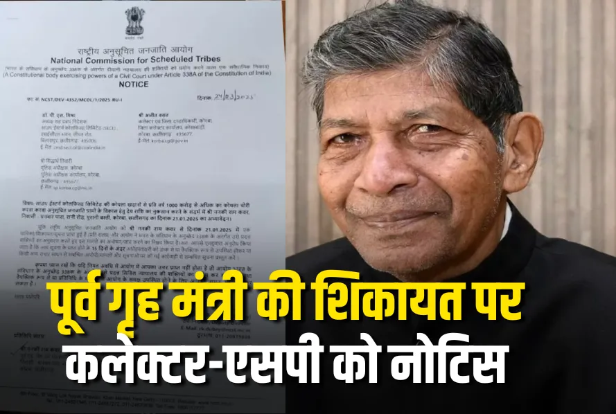 CG Coal Scam Notice