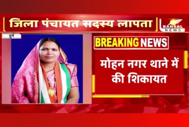 CG Congress Candidate Usha Sonwani Missing