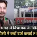 CG Congress MLA Dispute