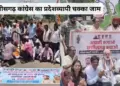 CG Congress Protest