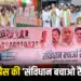 CG Congress Samvidhan Bachao Rally