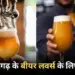 CG Craft Beer