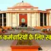CG Daily Wage Rules