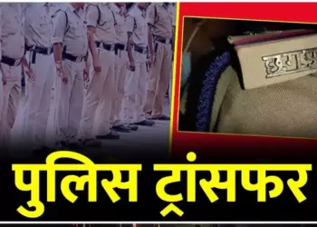 CG Dhamtari Police Transfer News