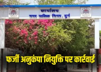 CG Durg Nigam Commissioner Action News