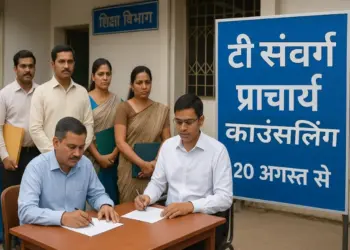 CG Education News Principals Posting