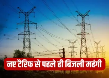 CG Electricity Bill Hike