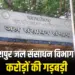 CG FIR Against WRD Engineer