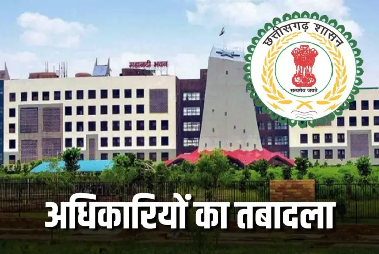 CG Officers Transfer Finance Department Service Cadre Order